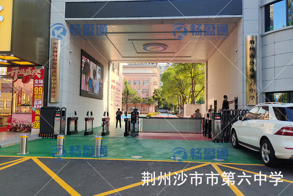 荊州沙市市第六中學(xué)